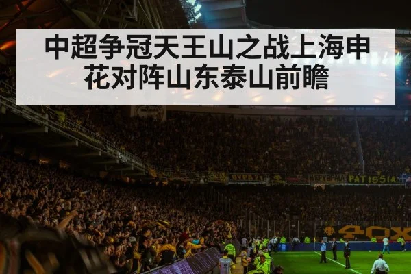 football stadium atmosphere