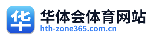 华体会体育网站